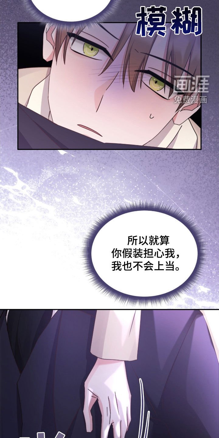 第129章：【第二季】不会上当