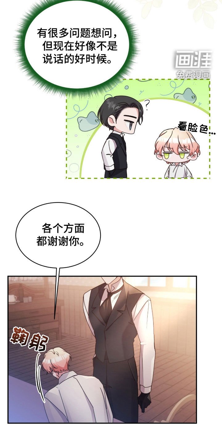第130章：【第二季】突然表白