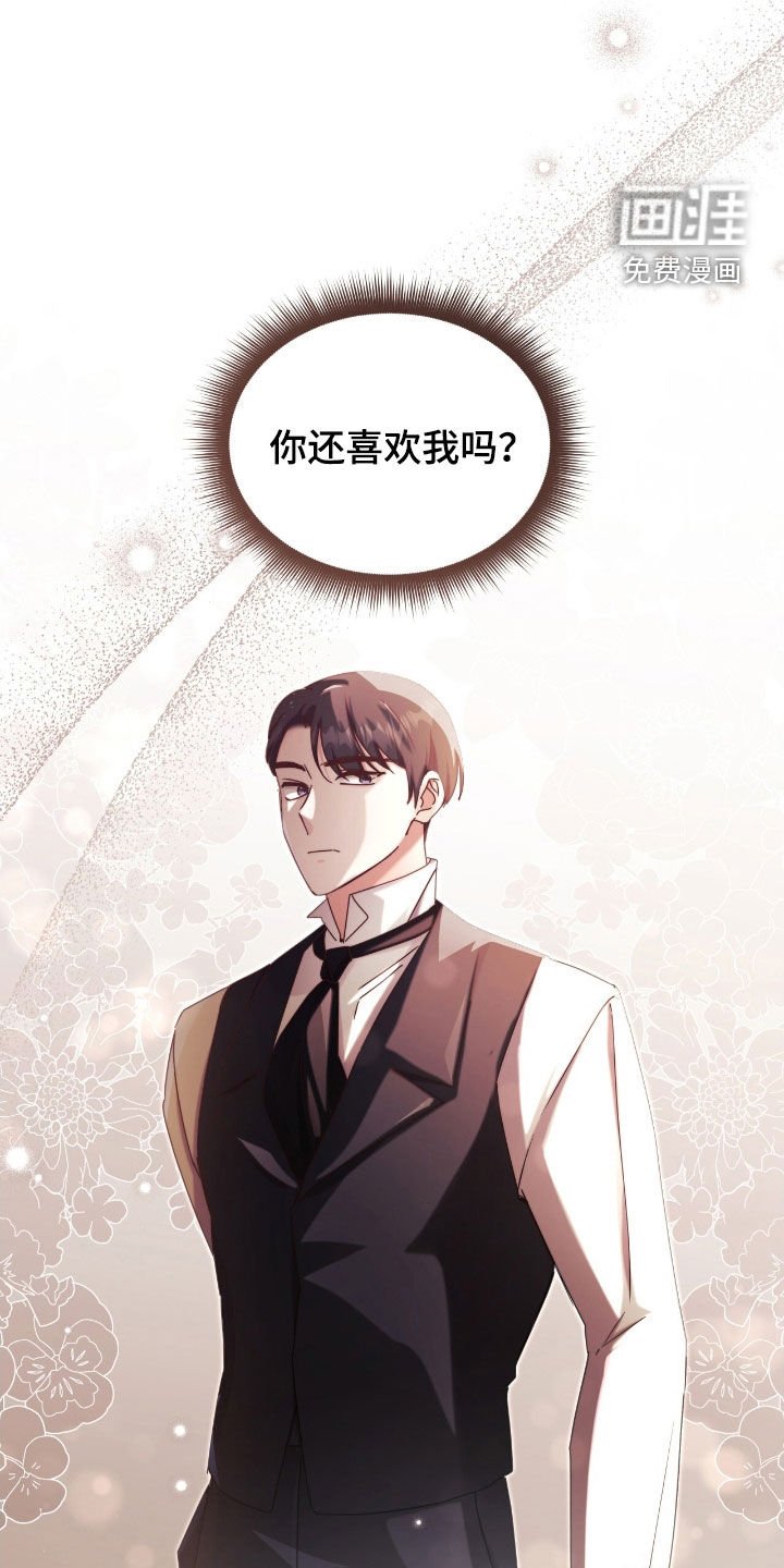 第130章：【第二季】突然表白