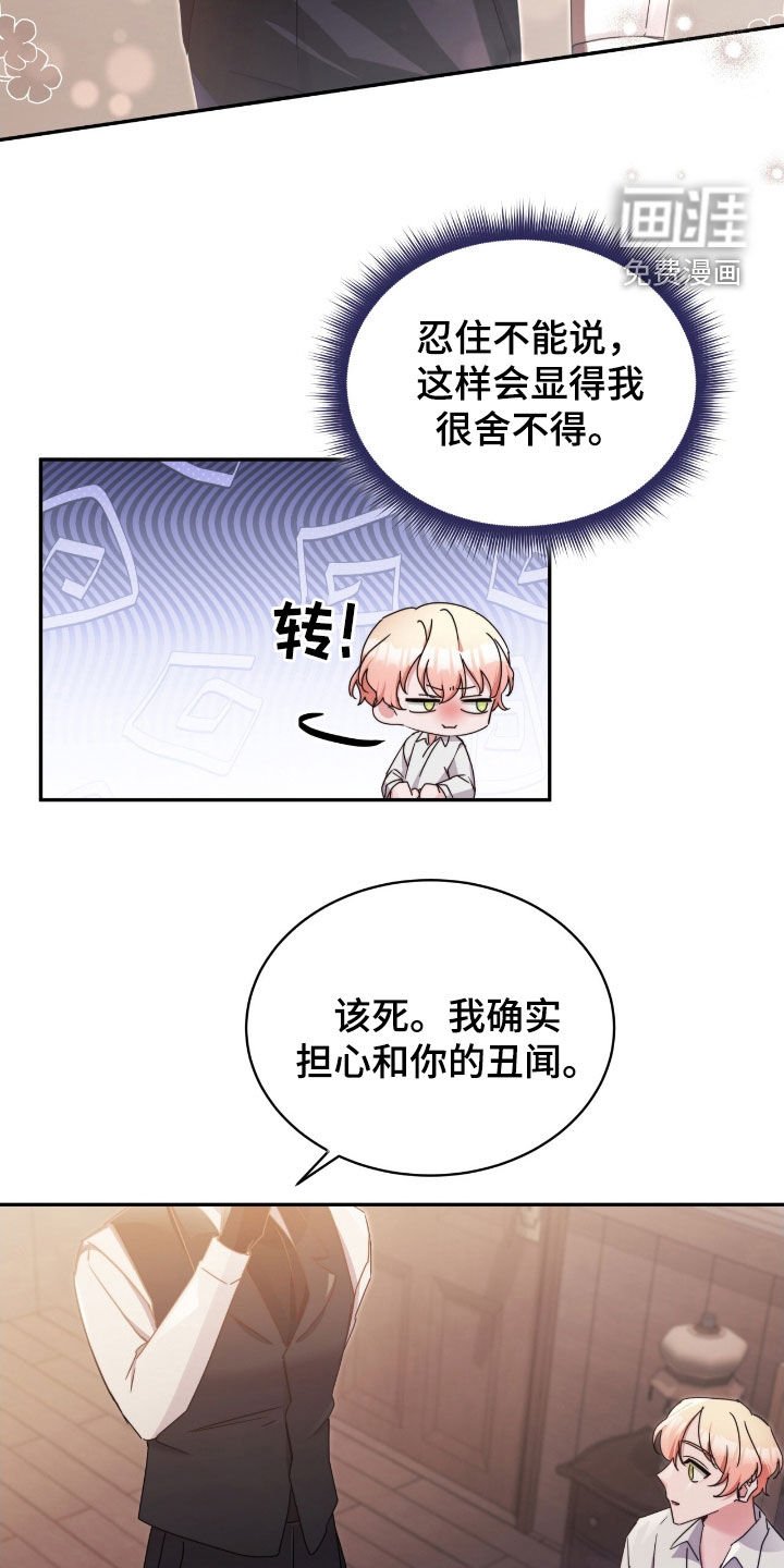 第130章：【第二季】突然表白