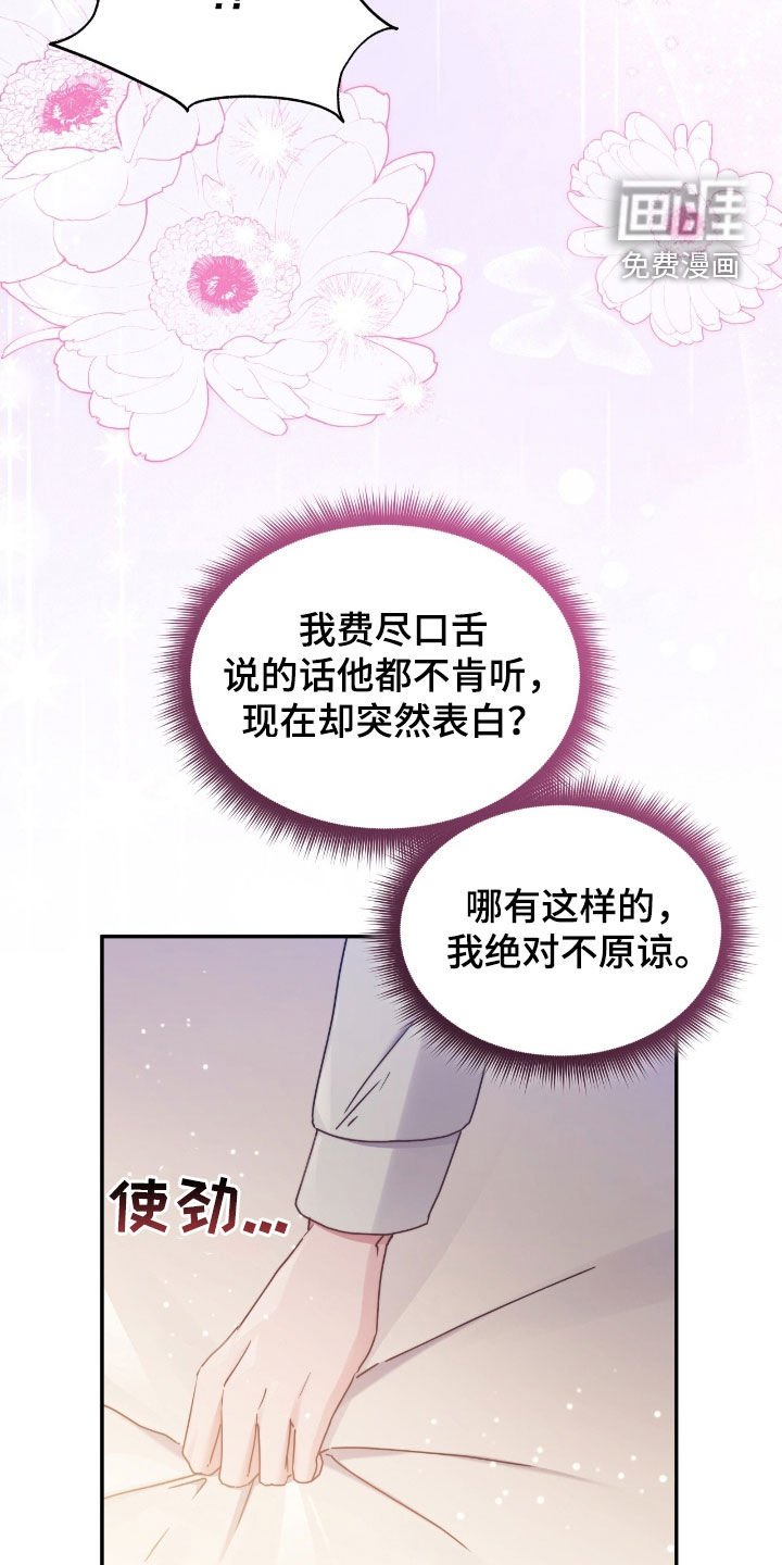 第130章：【第二季】突然表白