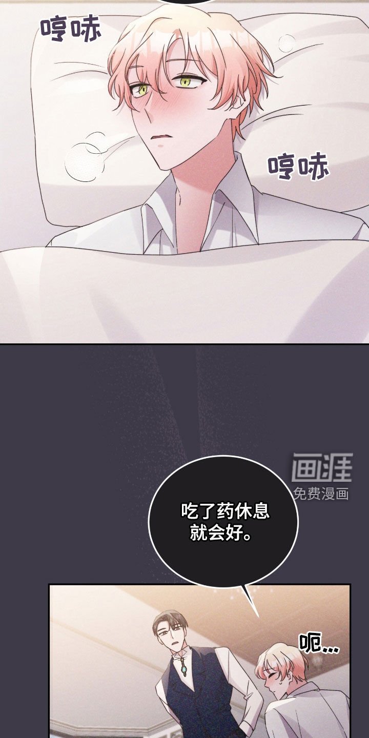 第133章：【第二季完结】发高烧