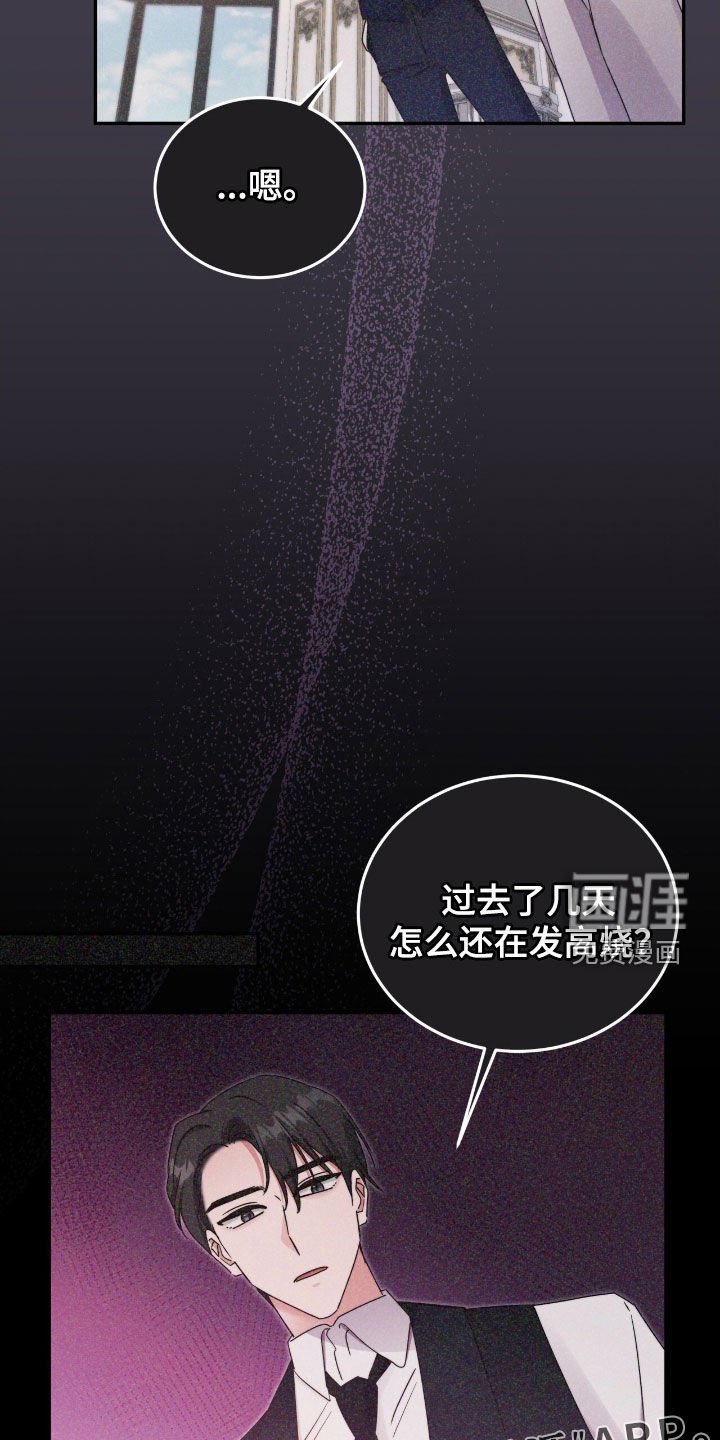 第133章：【第二季完结】发高烧