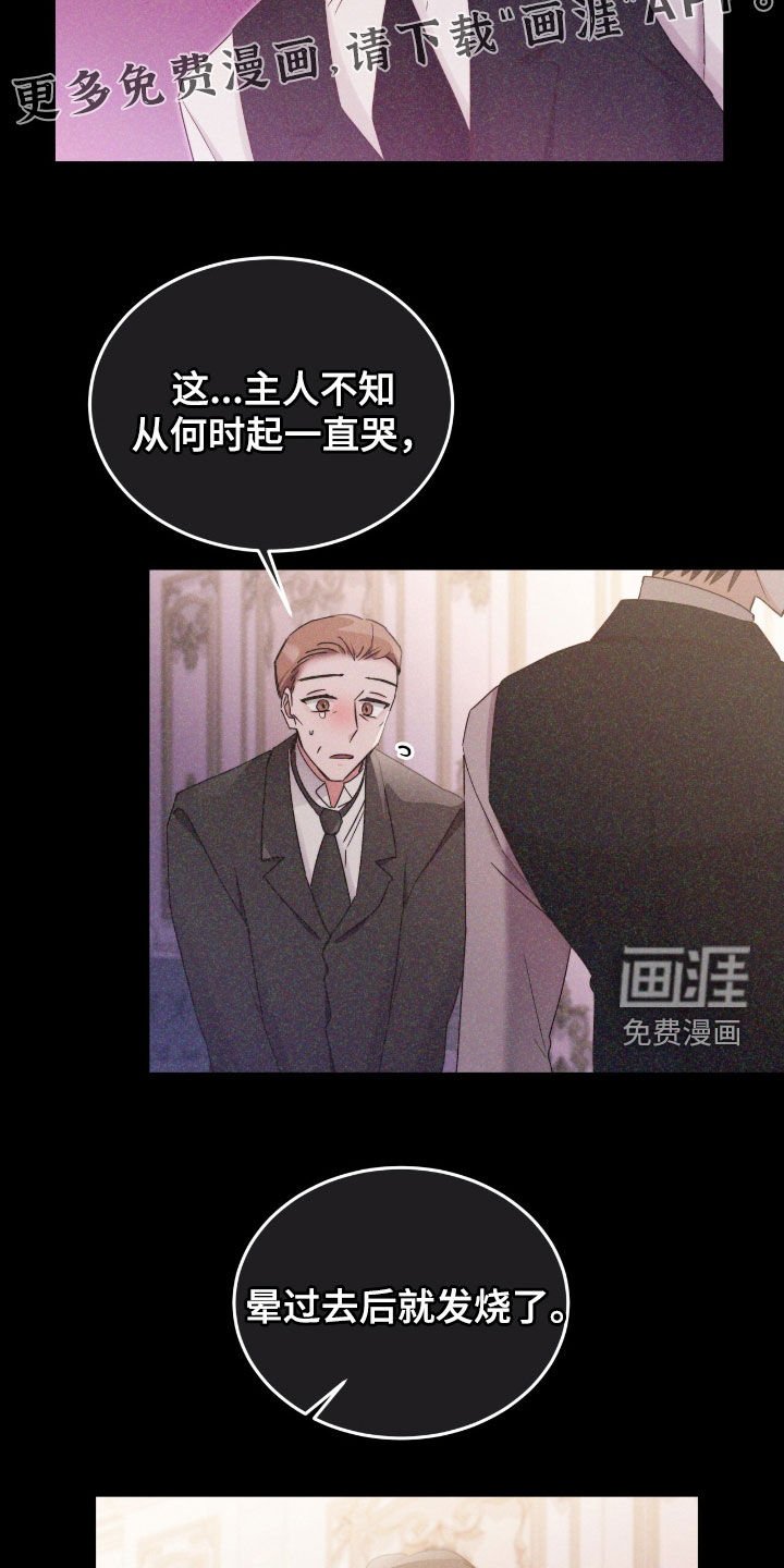 第133章：【第二季完结】发高烧
