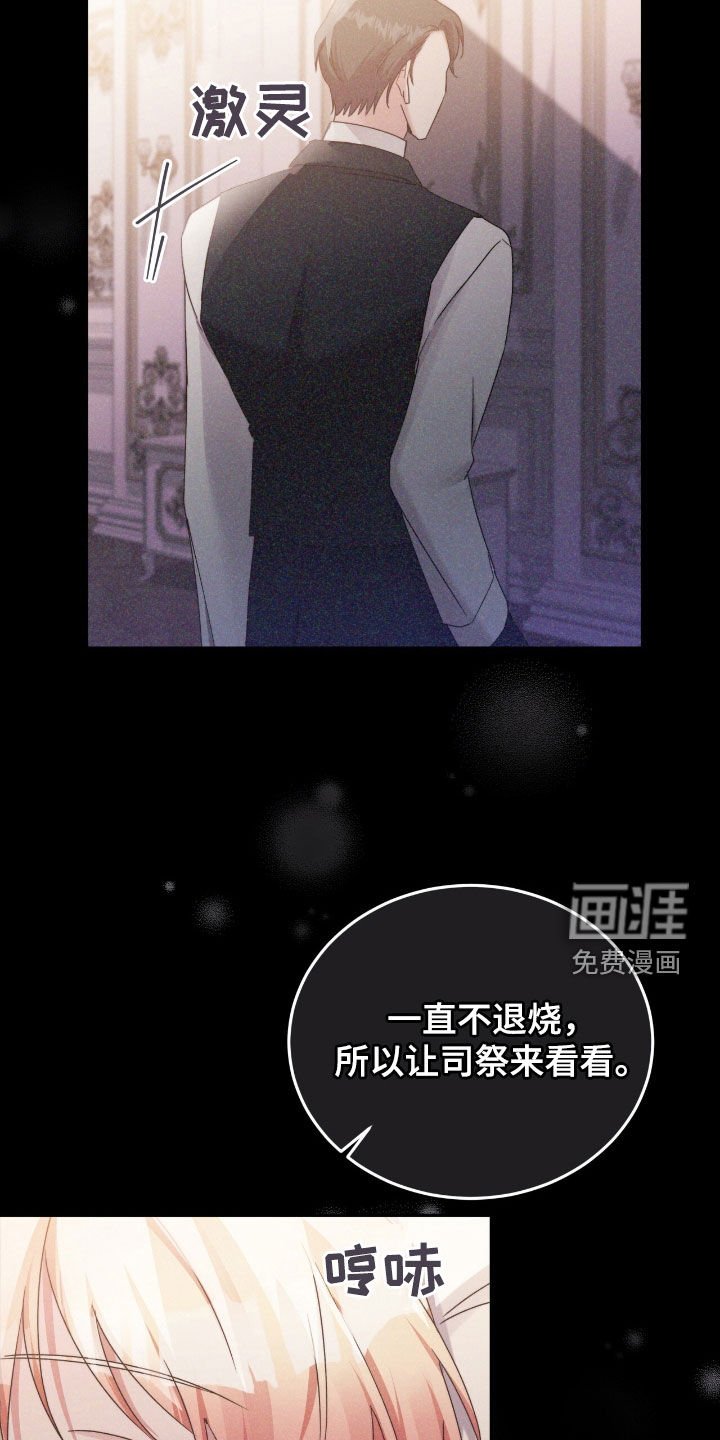 第133章：【第二季完结】发高烧