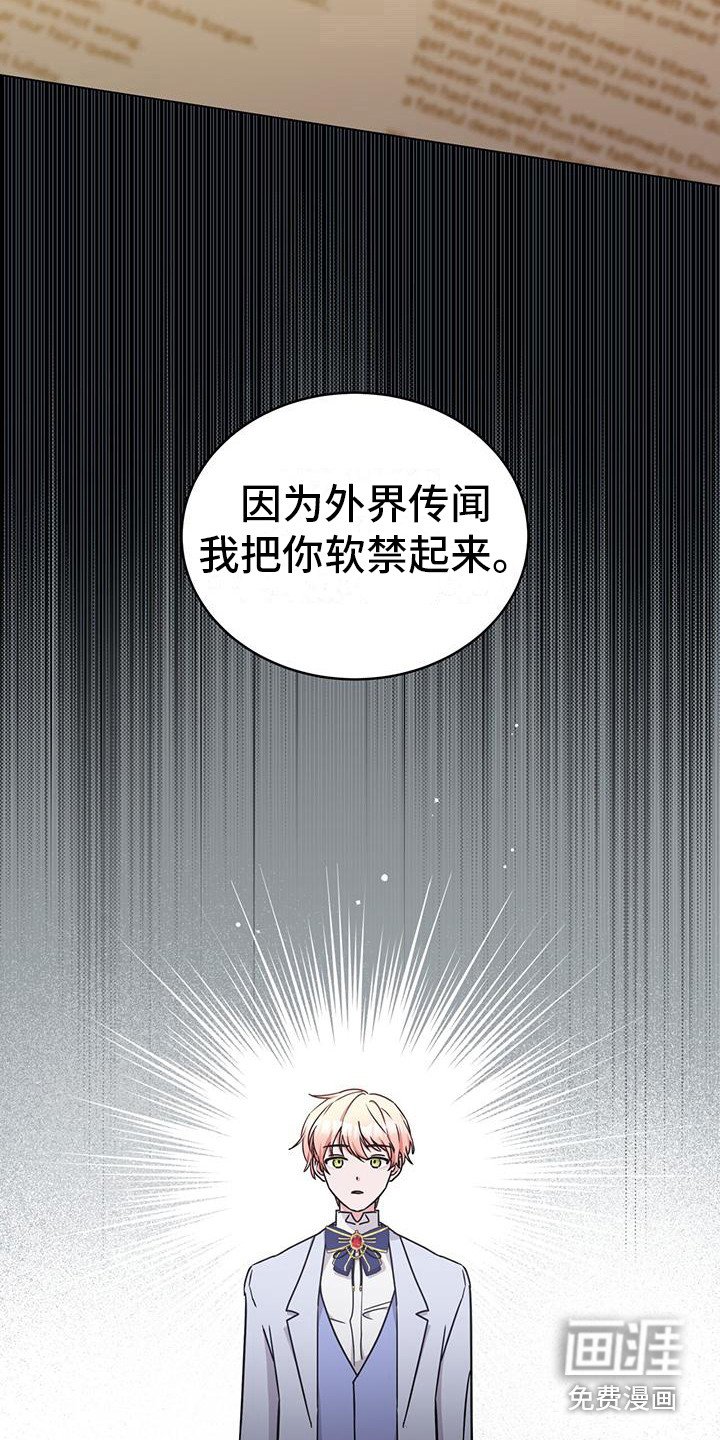 第23章：软禁