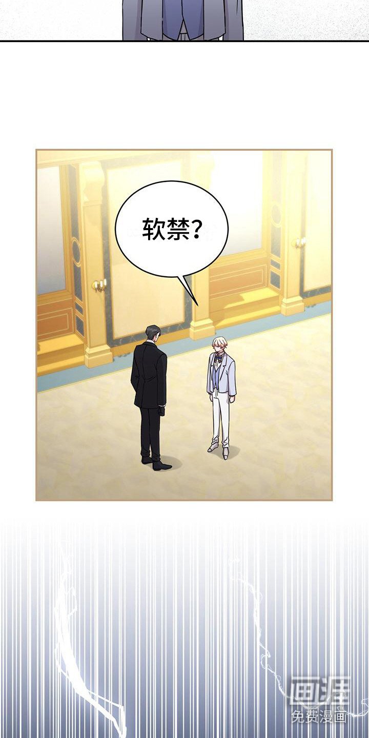 第23章：软禁