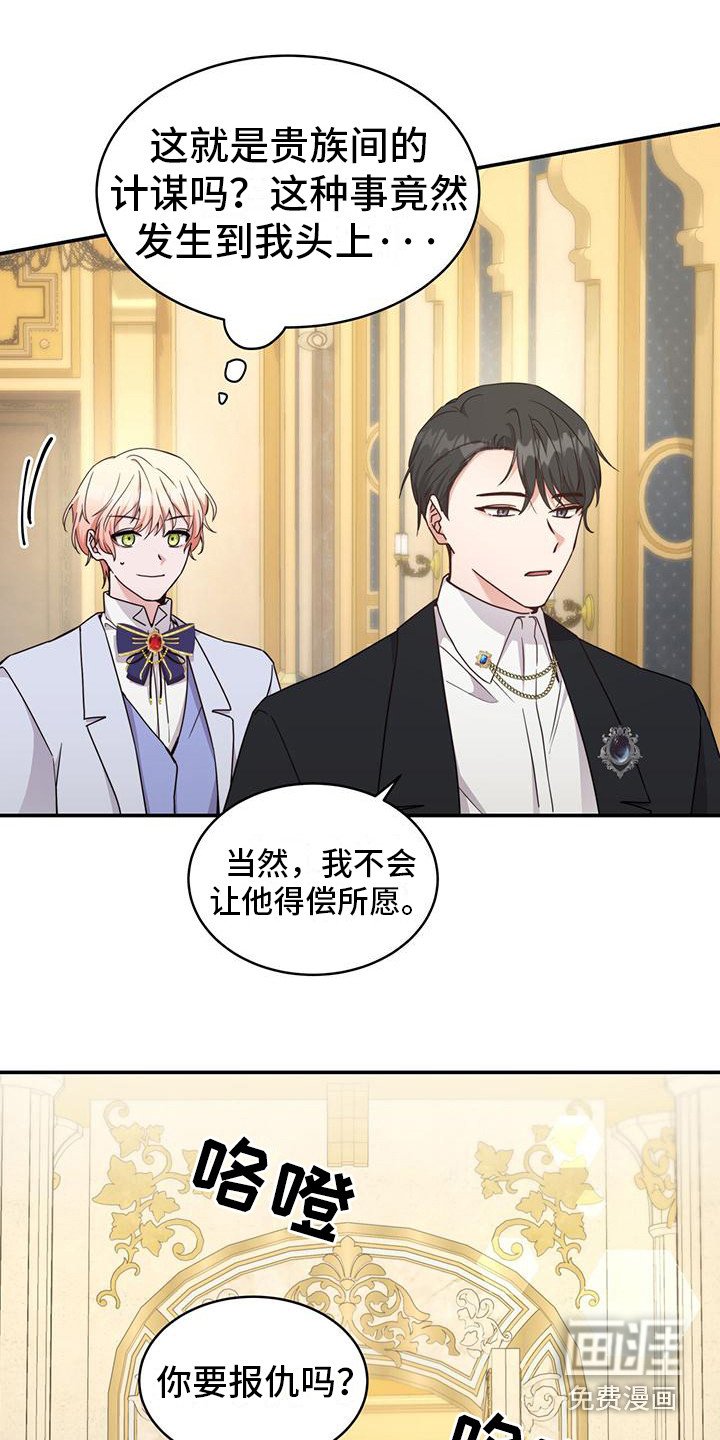 第24章：有仇必报