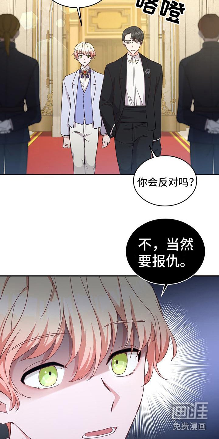 第24章：有仇必报