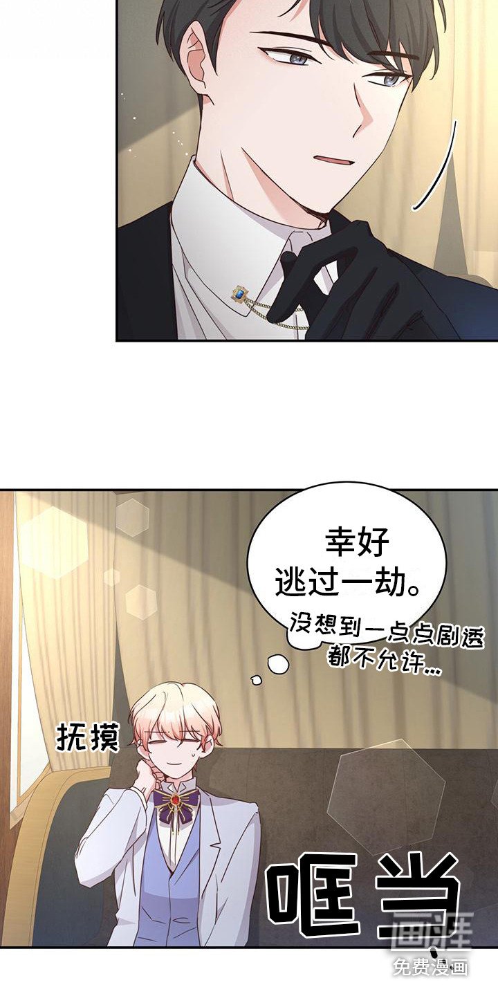 第25章： 另有目的