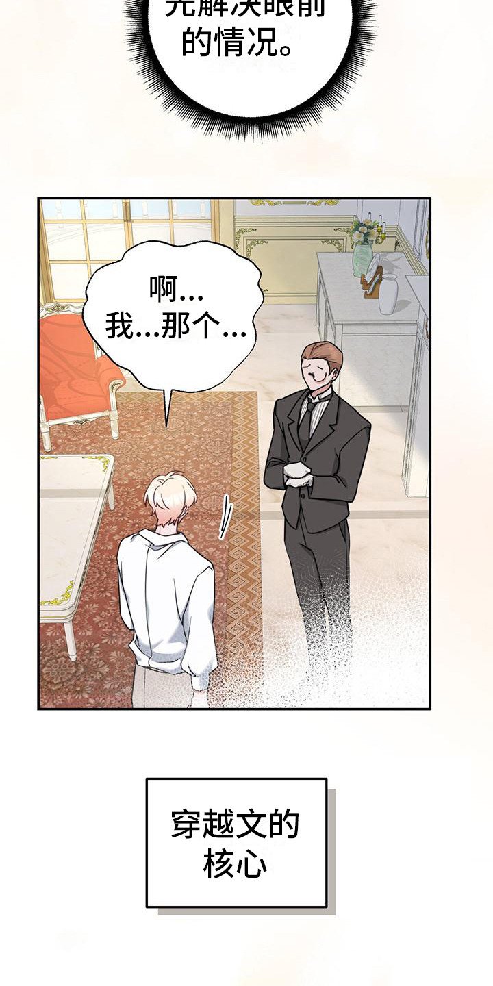 第3章：假装失忆