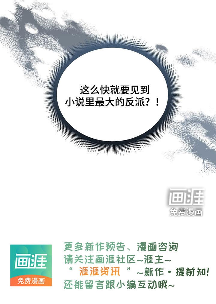第45章：最大的反派