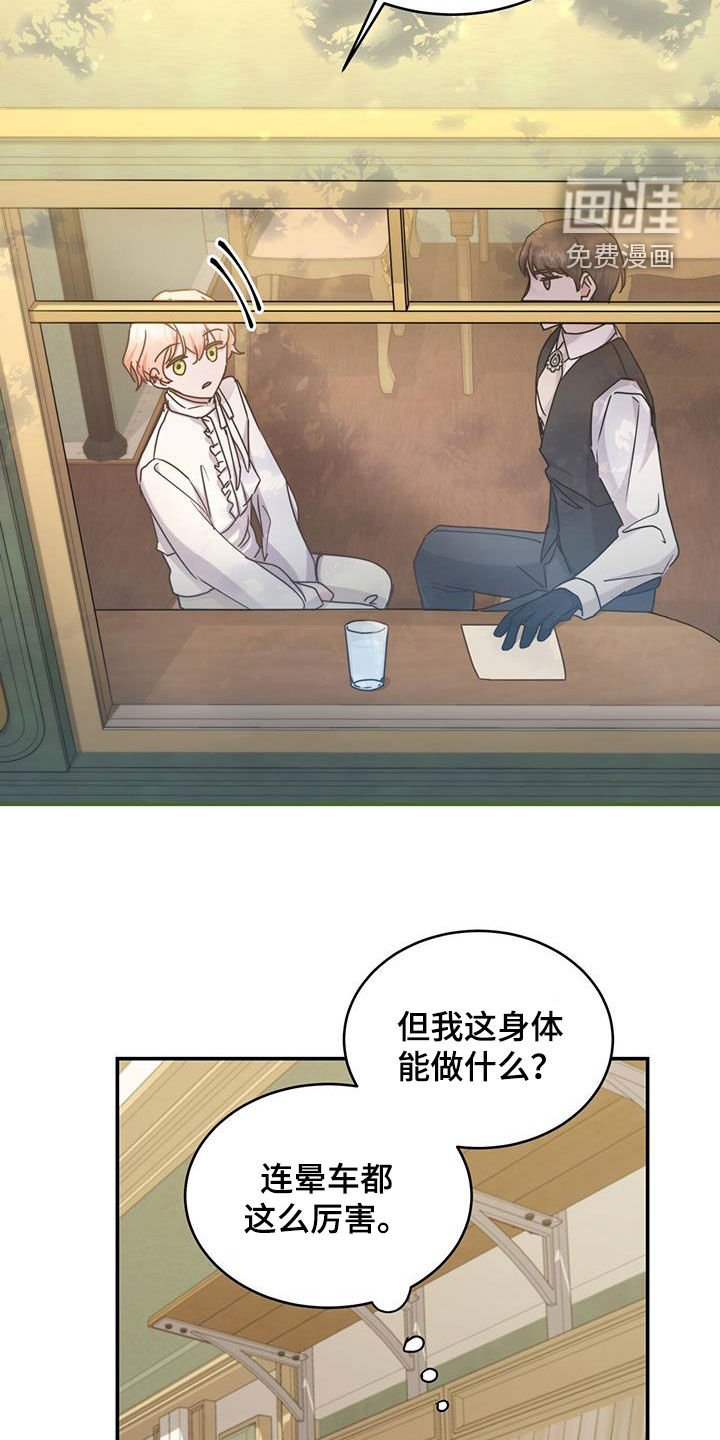 第46章：晕车