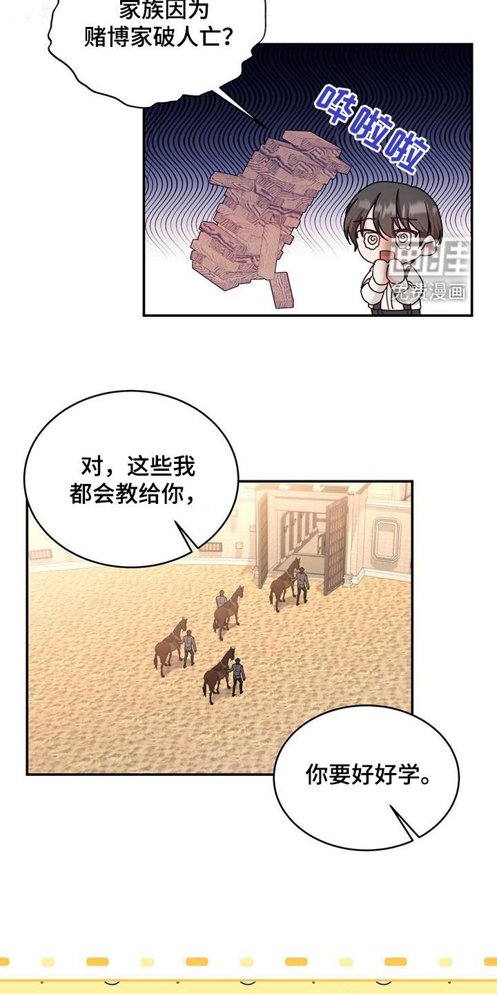 第65章：赛马场