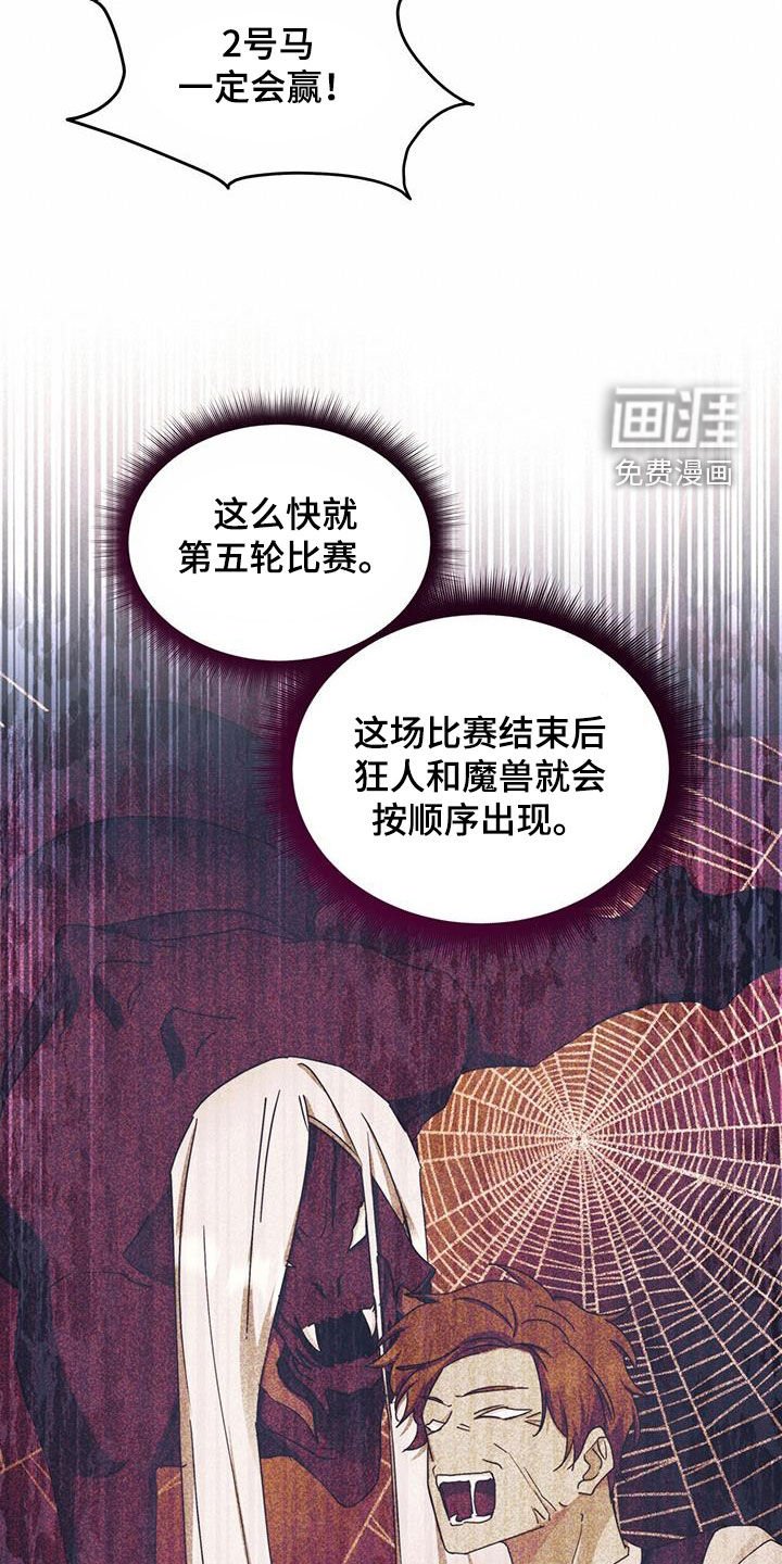 第65章：赛马场