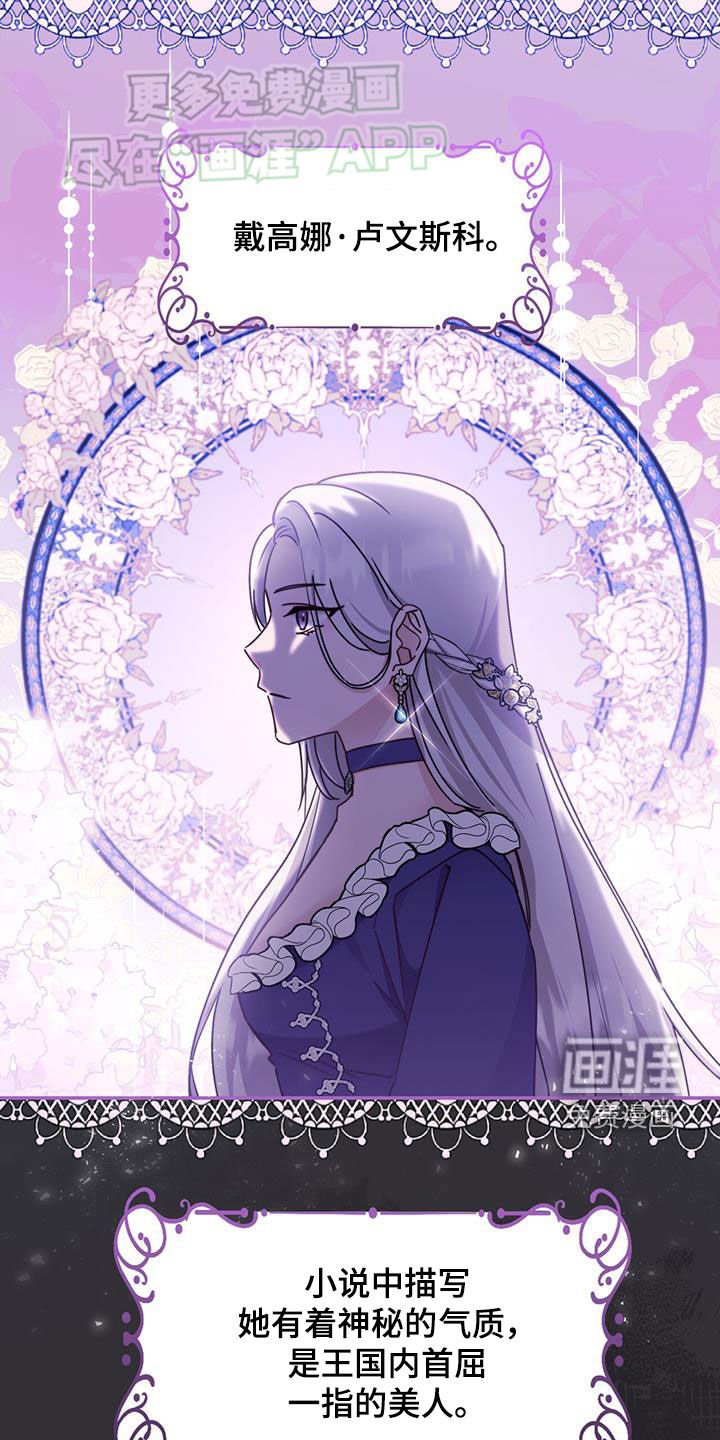 第66章：戴高娜