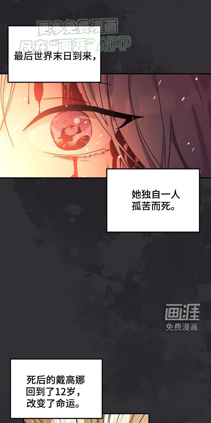 第66章：戴高娜