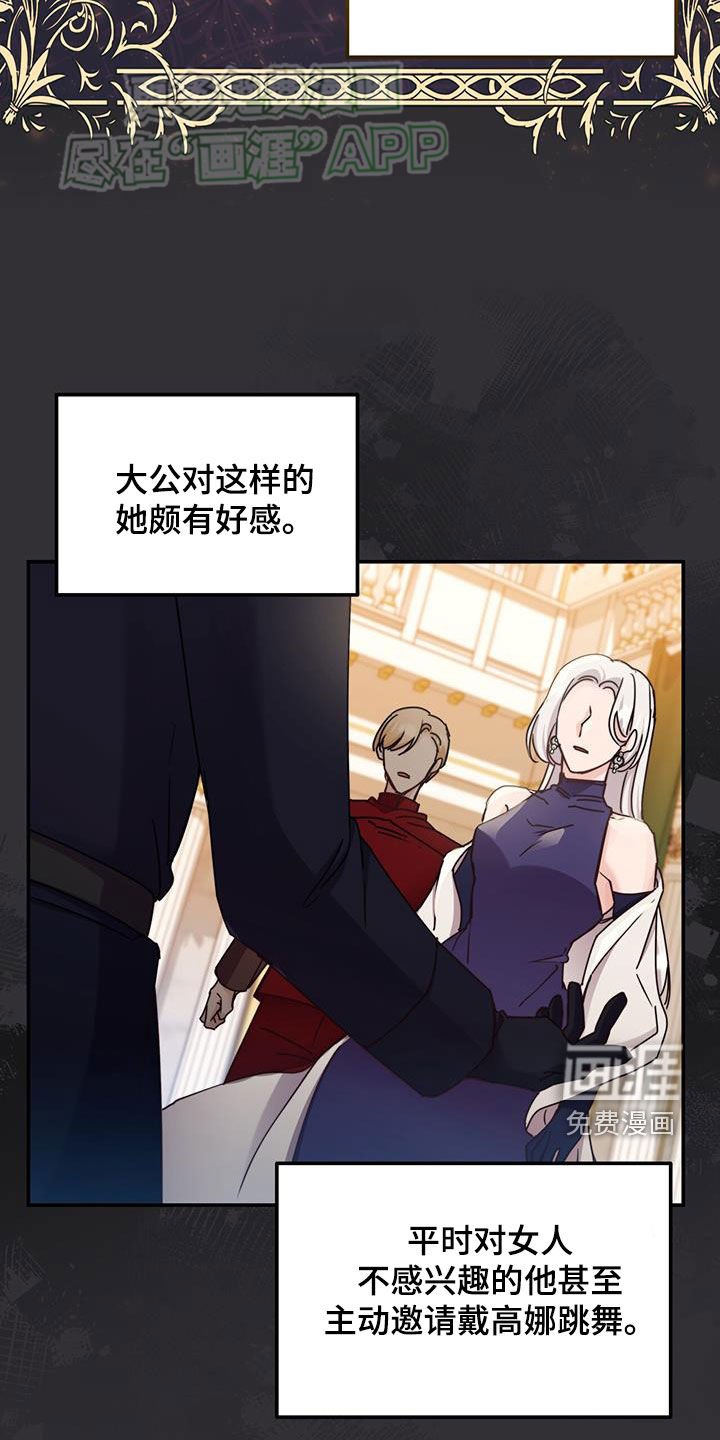 第66章：戴高娜