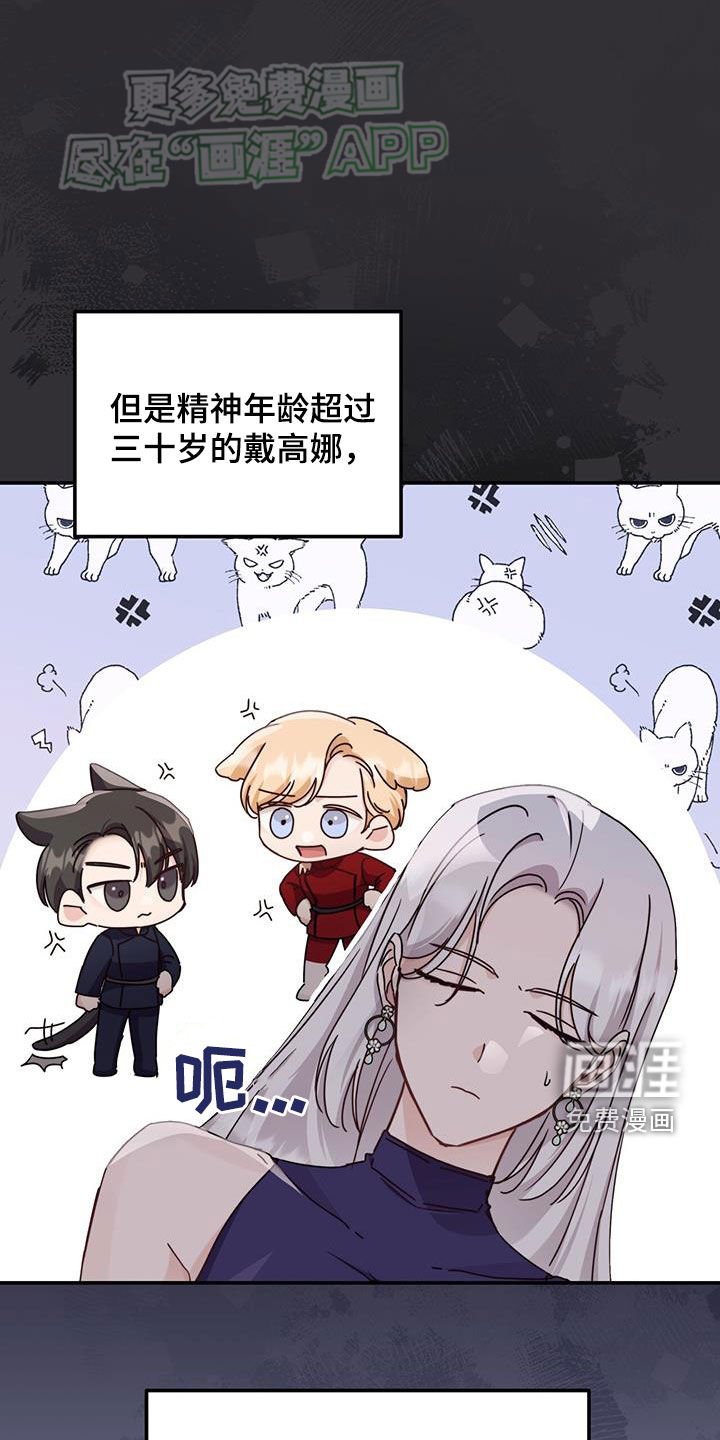 第66章：戴高娜