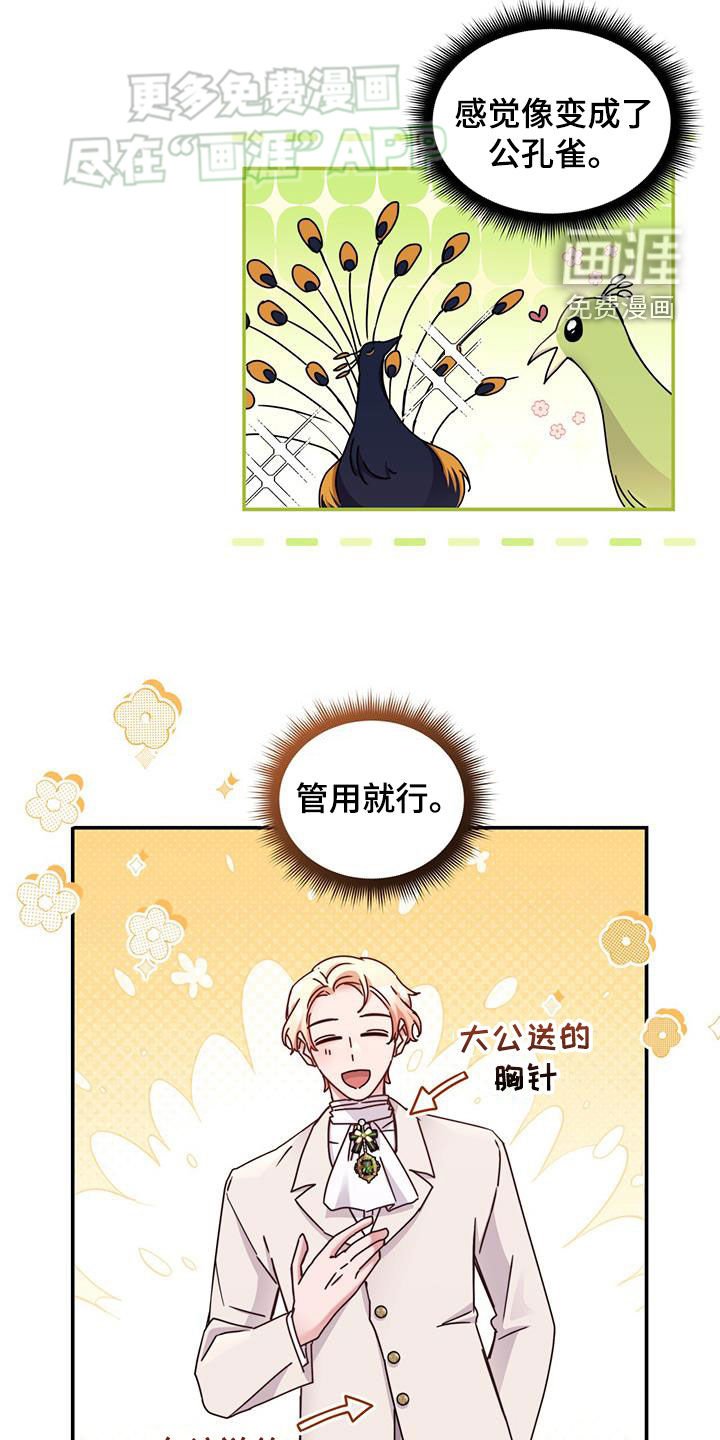 第70章：【第二季】管用就行
