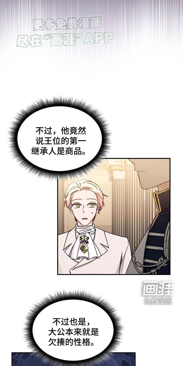 第72章：【第二季】猜对了
