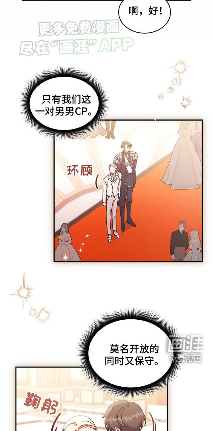 第72章：【第二季】猜对了