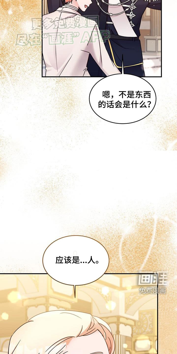 第72章：【第二季】猜对了