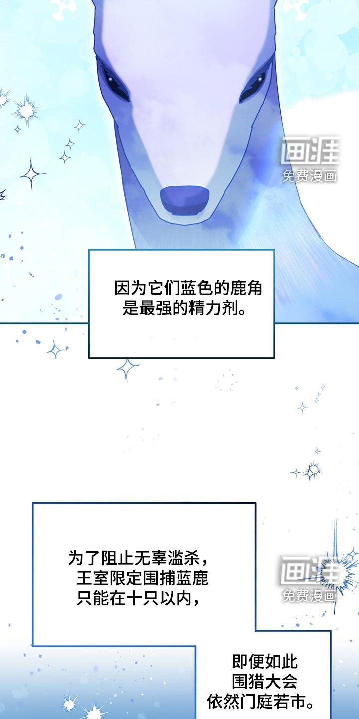第74章：【第二季】围猎大会