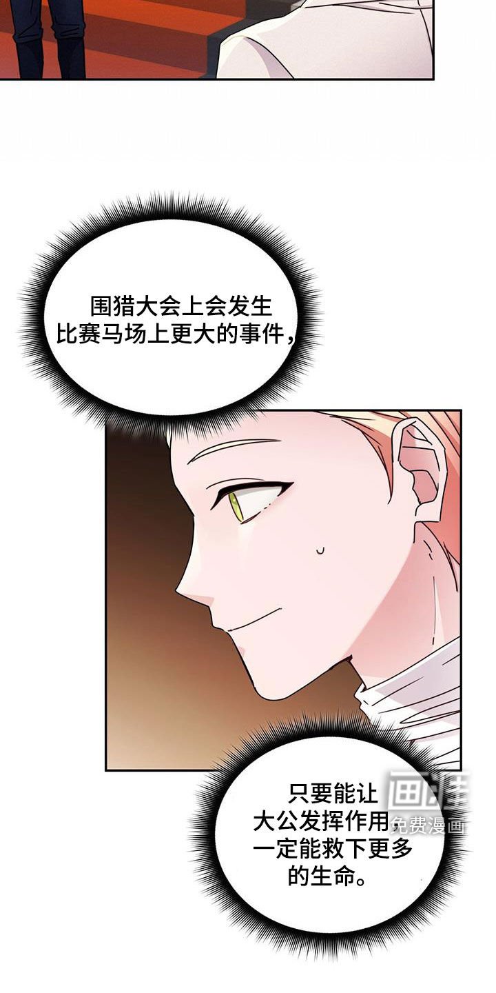 第74章：【第二季】围猎大会