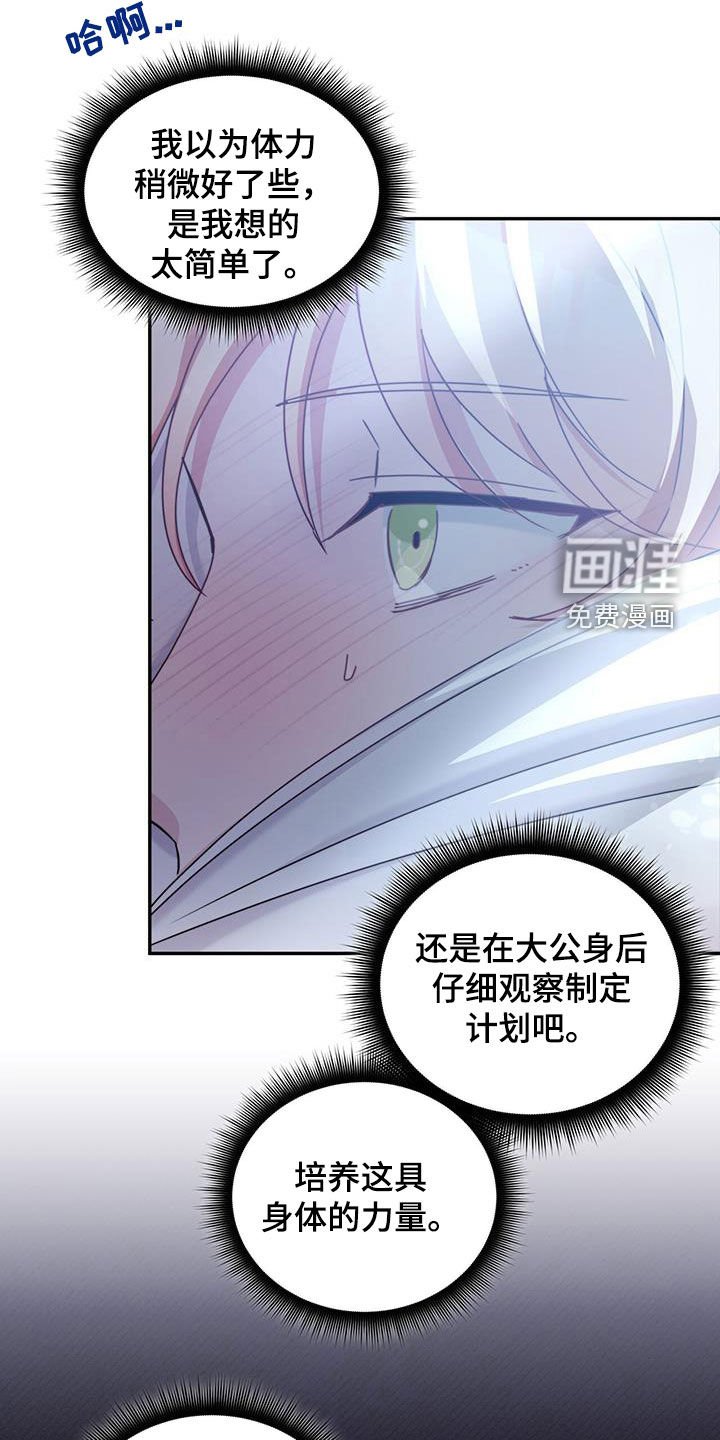 第79章：【第二季】没力气