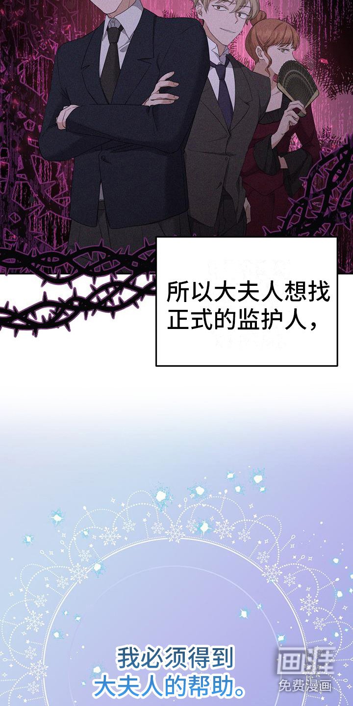 第8章：大夫人
