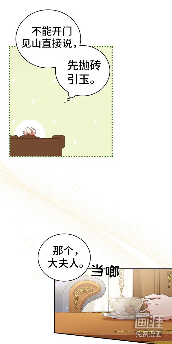第8章：大夫人