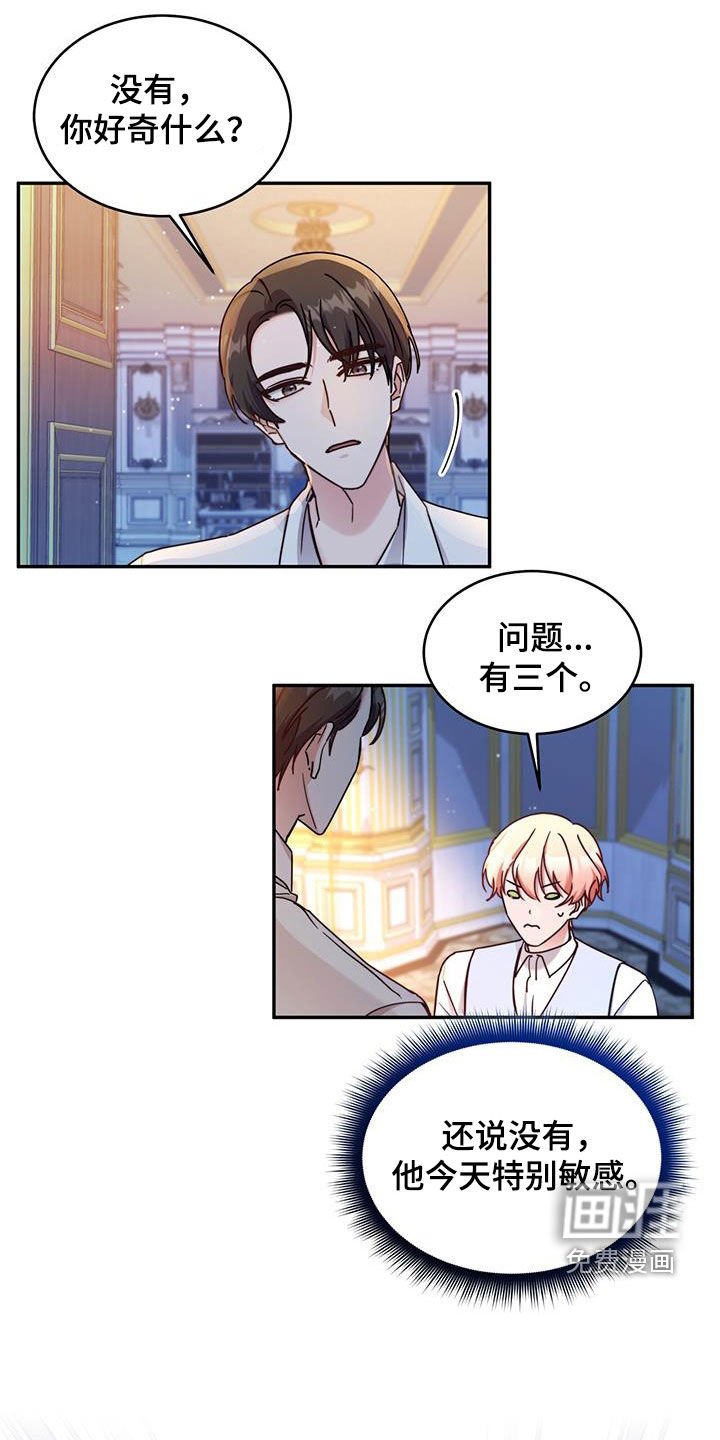 第80章：【第二季】好奇
