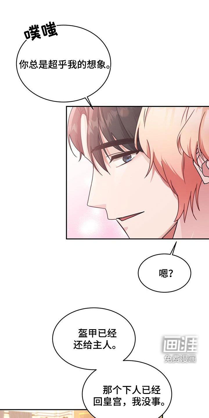 第80章：【第二季】好奇