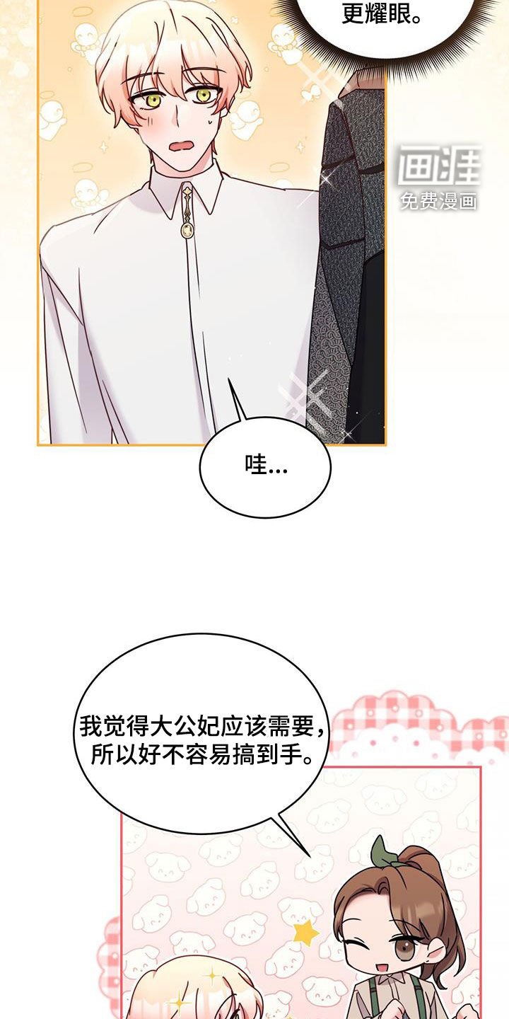 第82章：【第二季】礼物