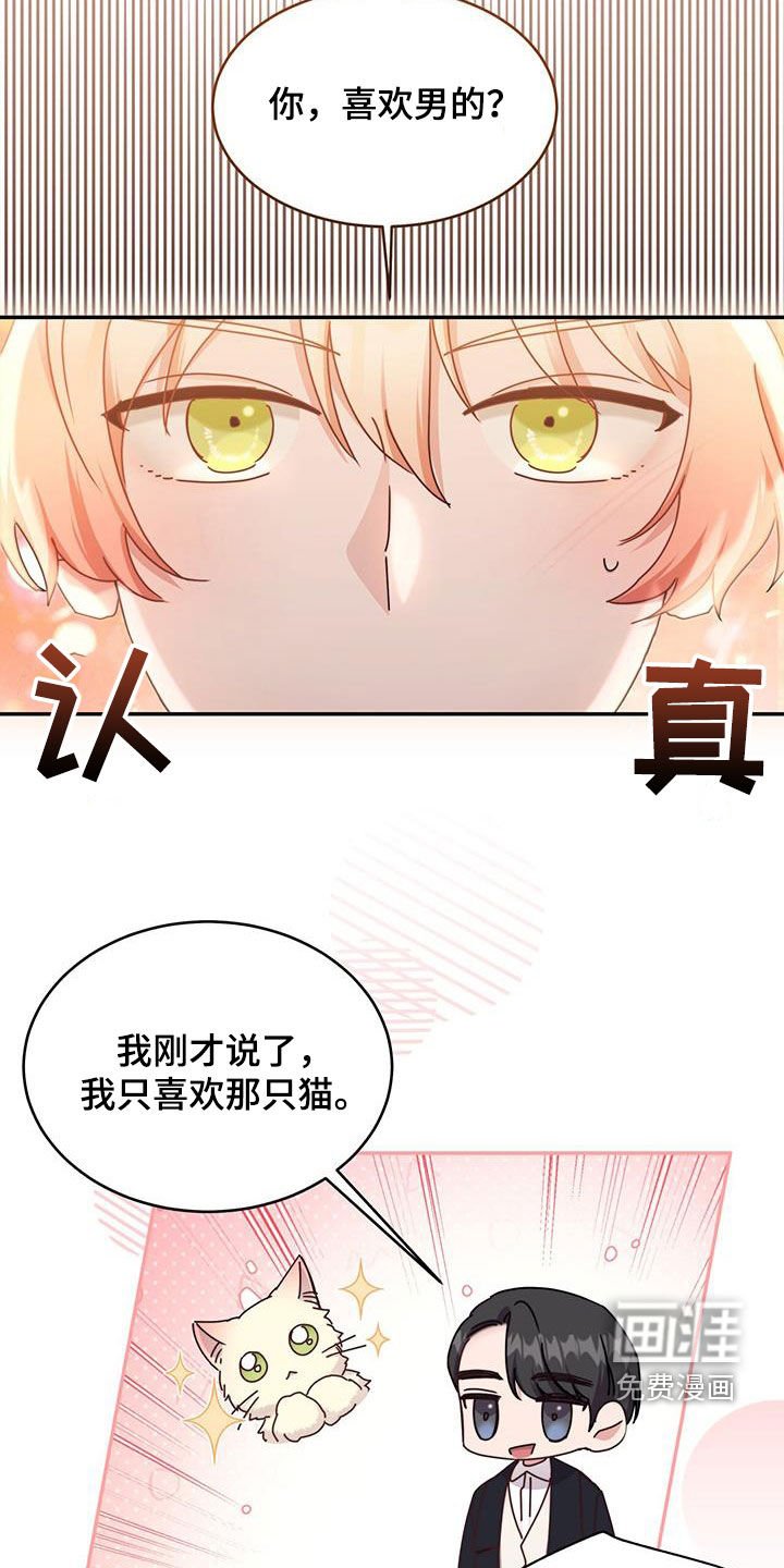 第86章：【第二季】只喜欢那只猫