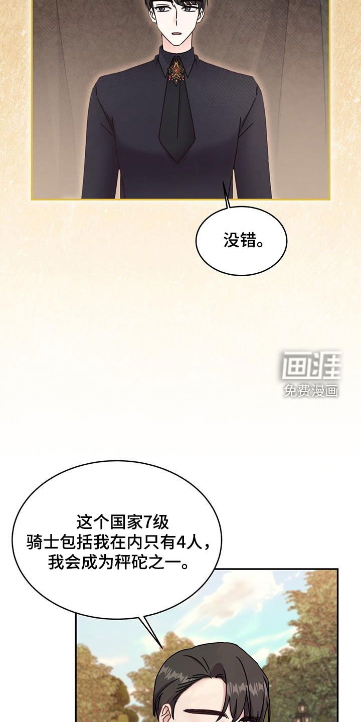 第88章：【第二季】建议