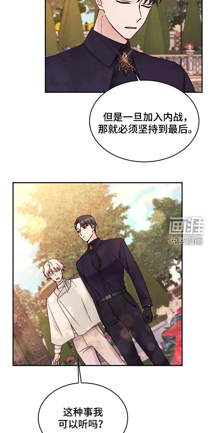 第88章：【第二季】建议