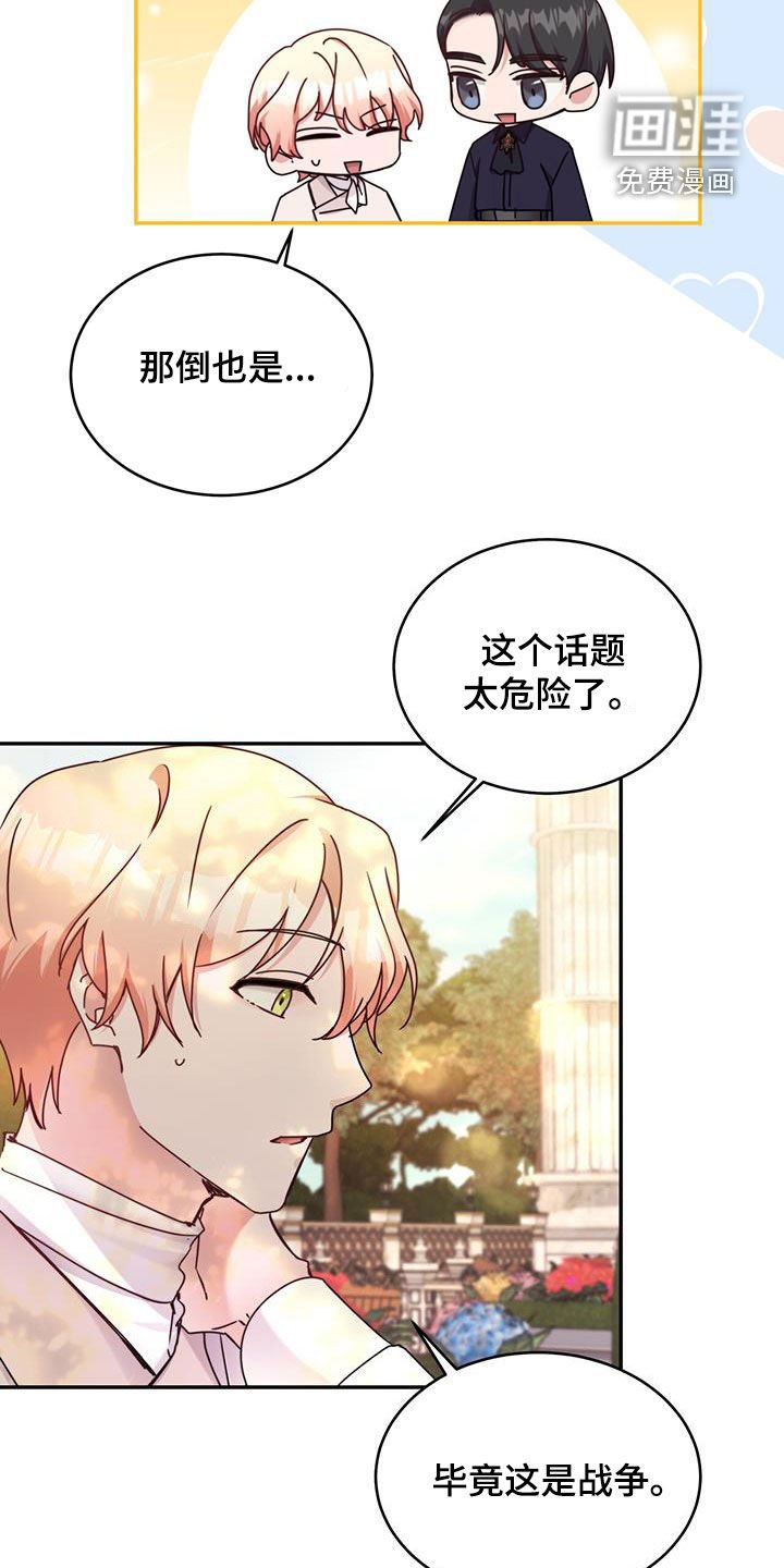 第88章：【第二季】建议