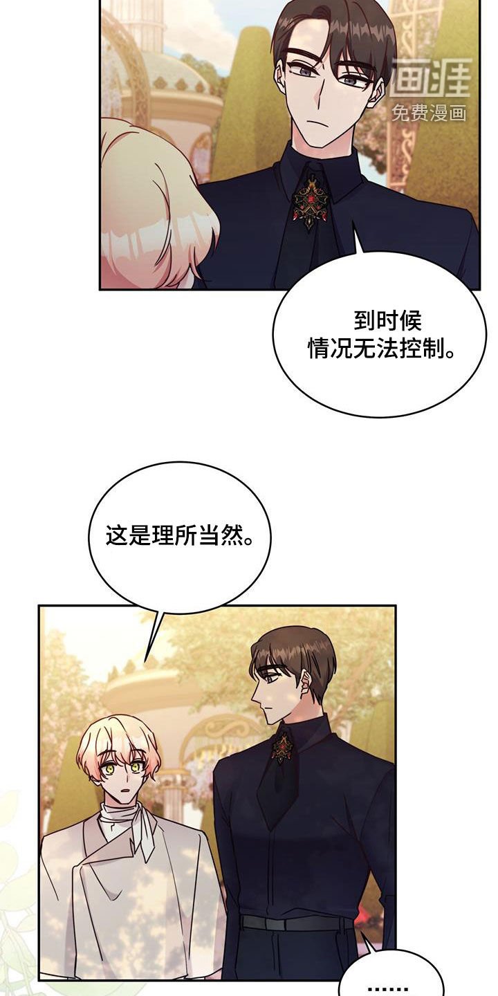 第88章：【第二季】建议