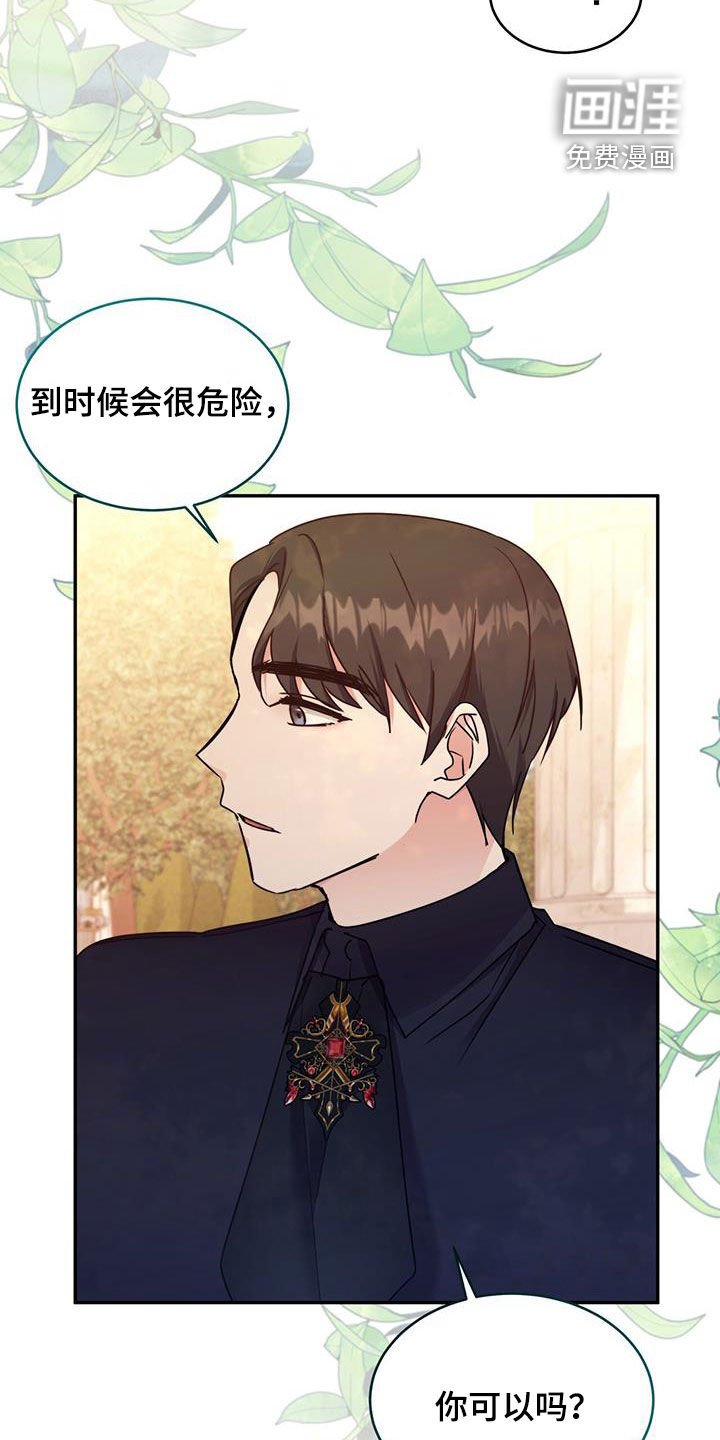 第88章：【第二季】建议