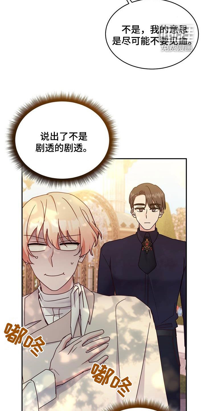 第88章：【第二季】建议