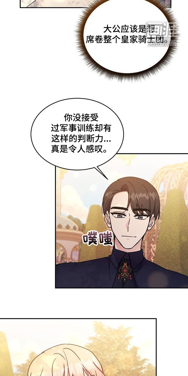 第88章：【第二季】建议