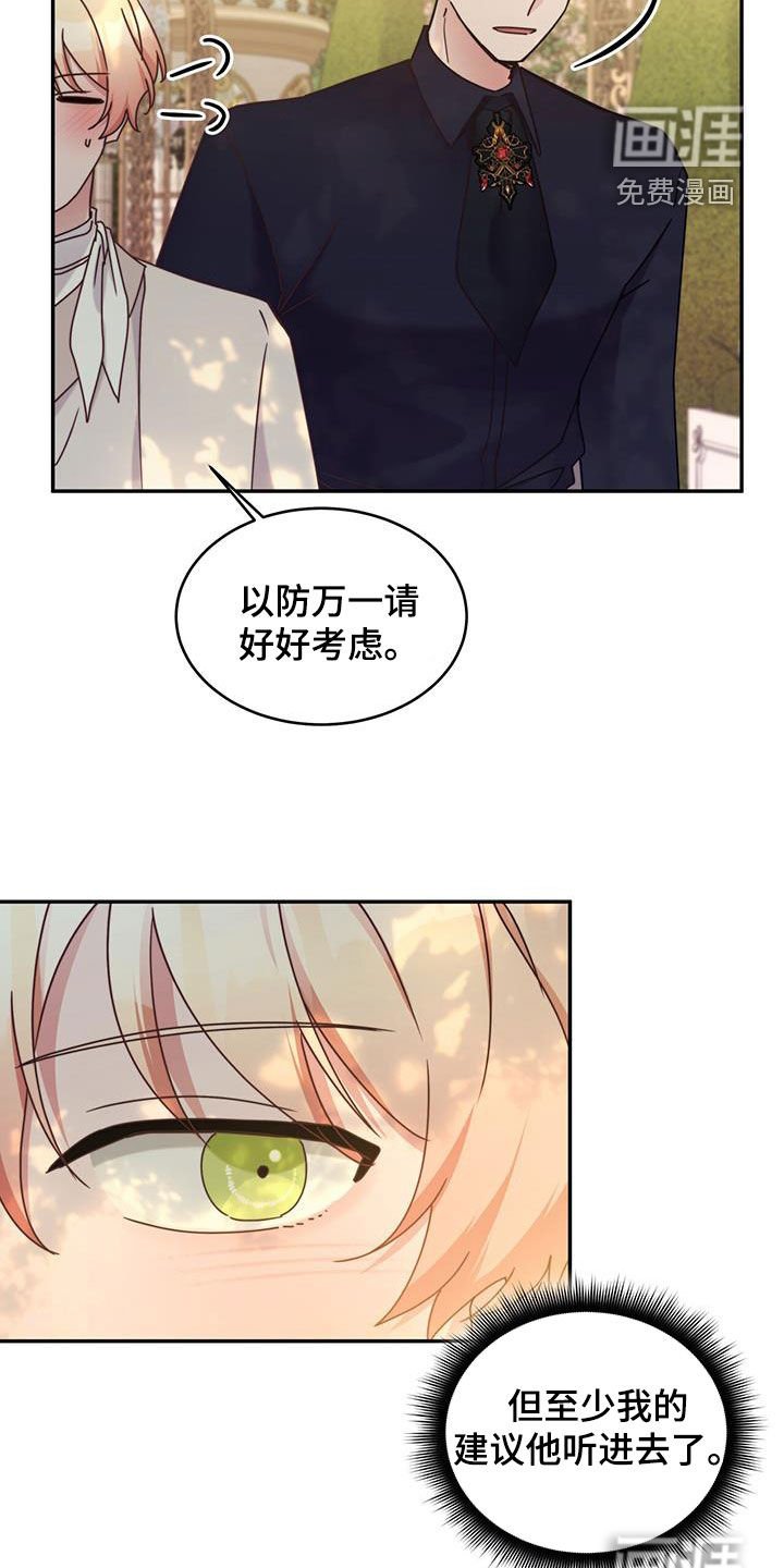 第88章：【第二季】建议