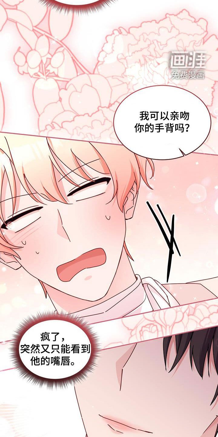 第89章：【第二季】搞暧昧