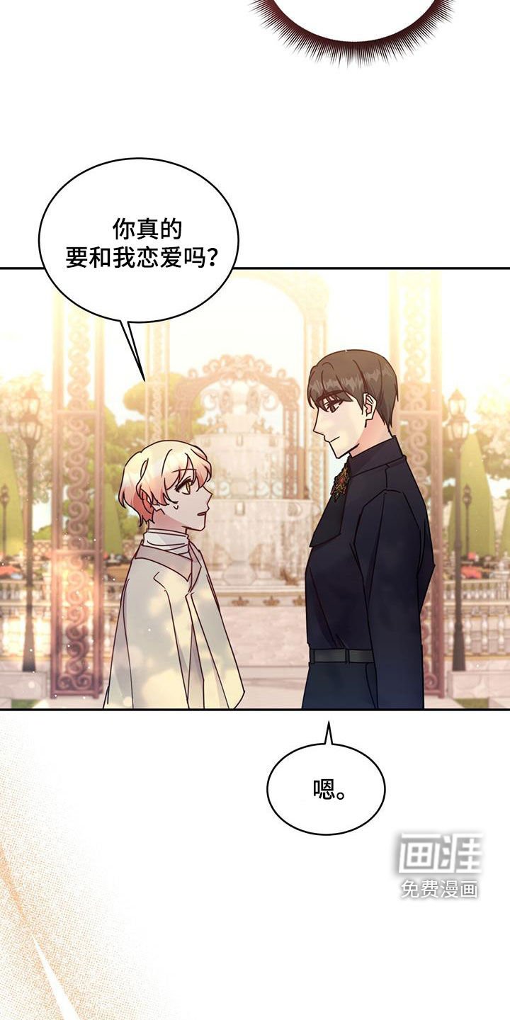 第89章：【第二季】搞暧昧