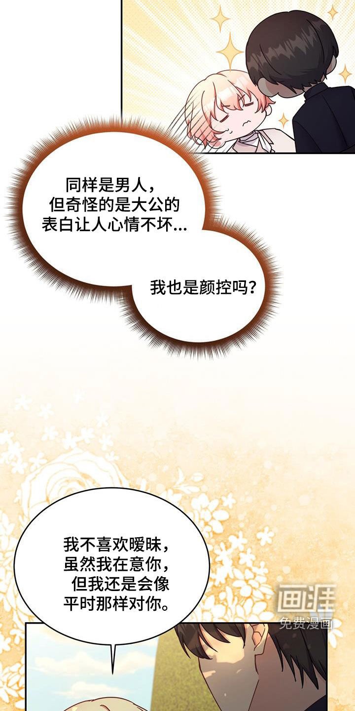 第89章：【第二季】搞暧昧