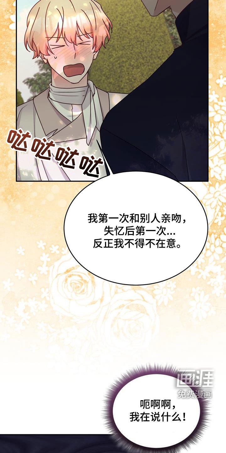 第89章：【第二季】搞暧昧