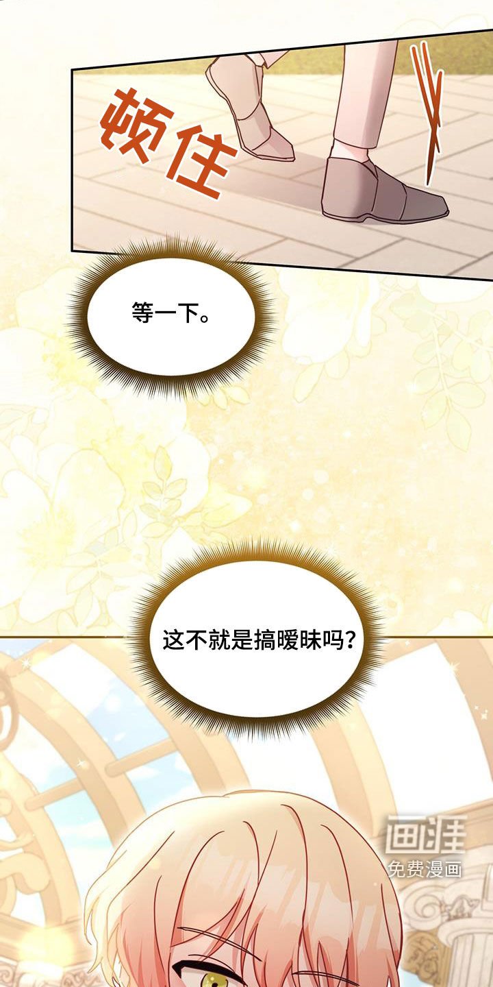 第89章：【第二季】搞暧昧