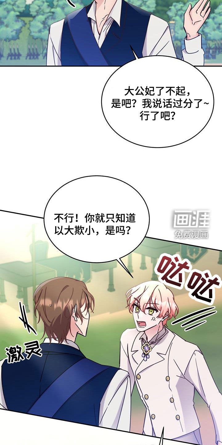 第90章：【第二季】滚开